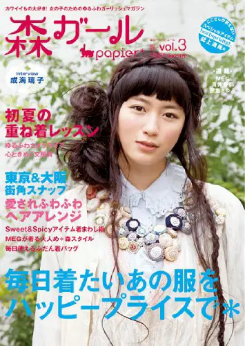 Front Cover of Mori Girl Papier Vol3, 2010