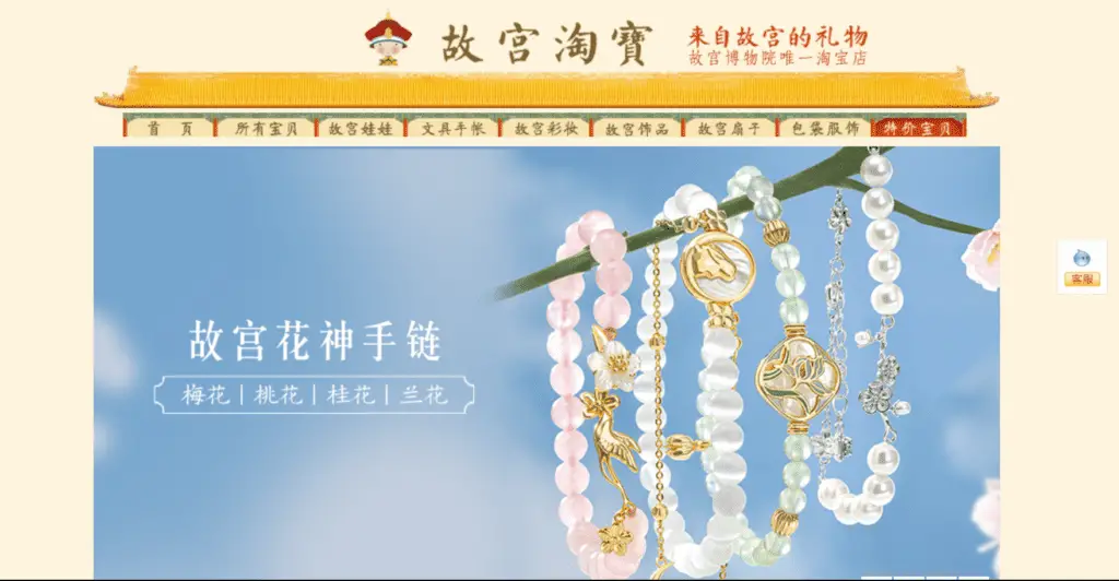 Screenshot of the Forbidden City on Taobao