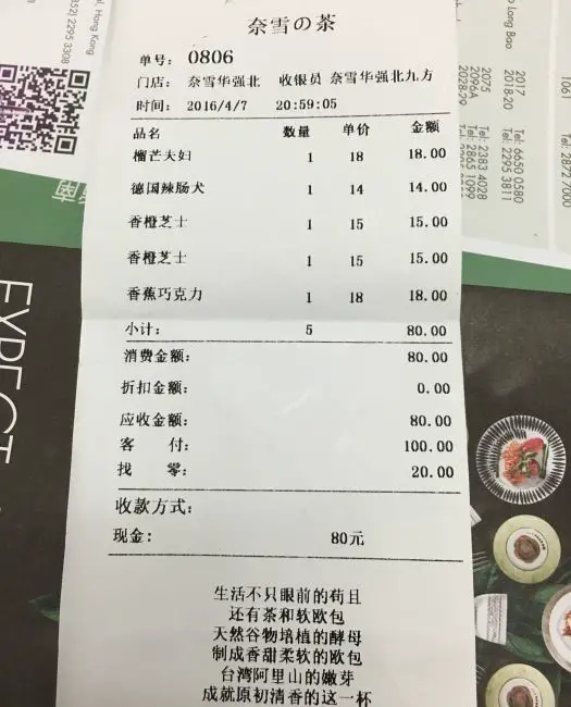 A receipt from a bubble tea store in China