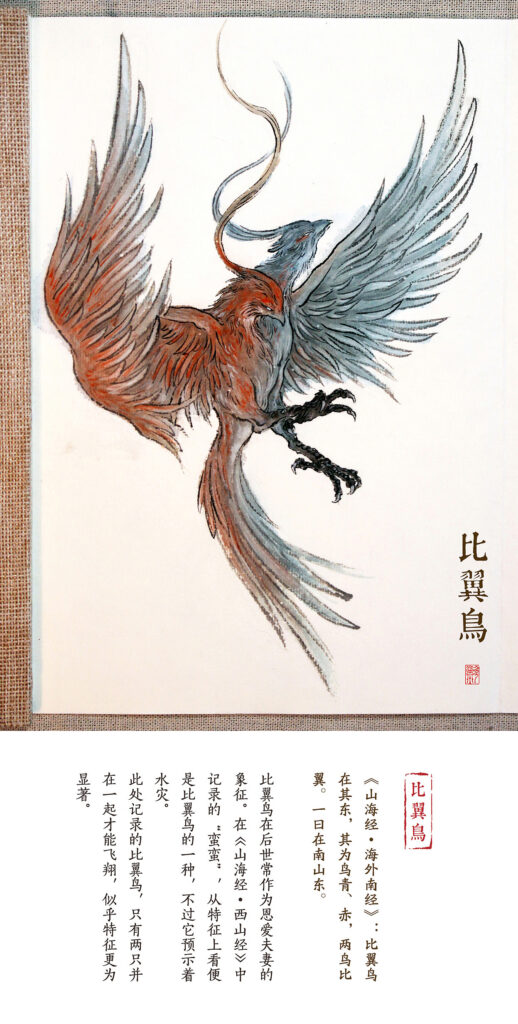 Biyi Birds, printed by Shan Ze in his book "Guan Shan Hai"