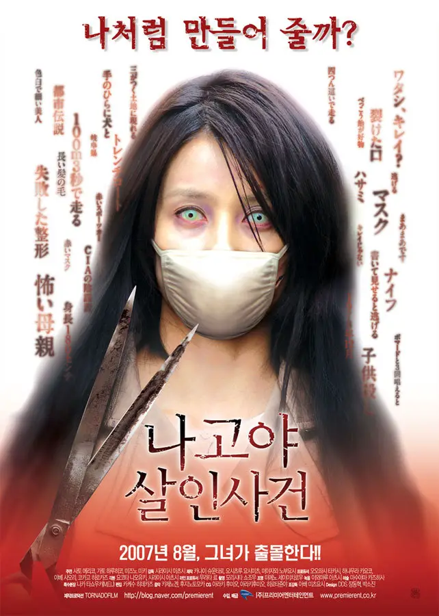 Poster of the movie "Kuchisake-onna"