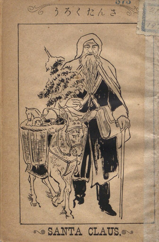 Illustration of Santa Kurō from the Japanese book "さんたくろう"